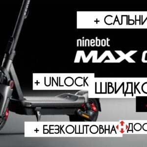 Електросамокат Segway-Ninebot MAX G3 E (40км/г, +Сальники)
